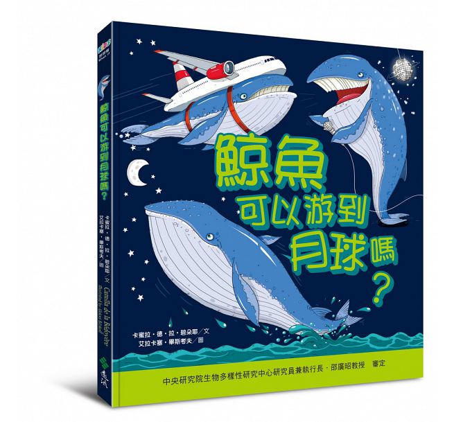 鯨魚可以游到月球嗎？